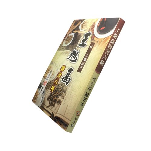王旭高醫書六種:馬光亞編署本