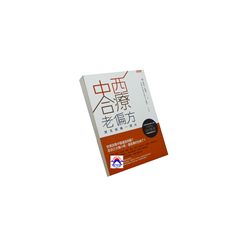 中西合療老偏方:常見病痛一掃光