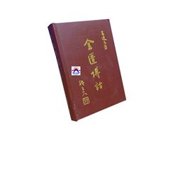 金匱博詁(經銷)