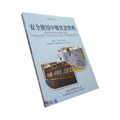安全使用中藥實證寶典:高風險西藥與中藥併用篇