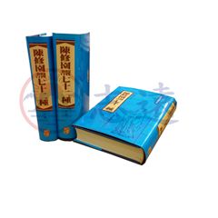 陳修園醫書七十二種(上、中、下冊)