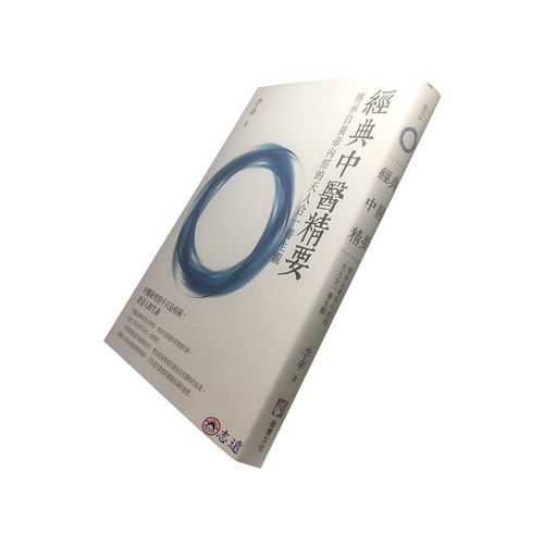 經典中醫精要:傳承自黃帝內經的天人合一養生觀