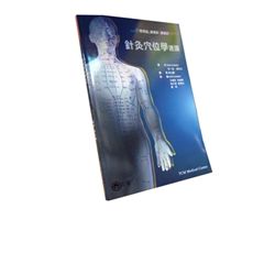 針灸穴位學速讀