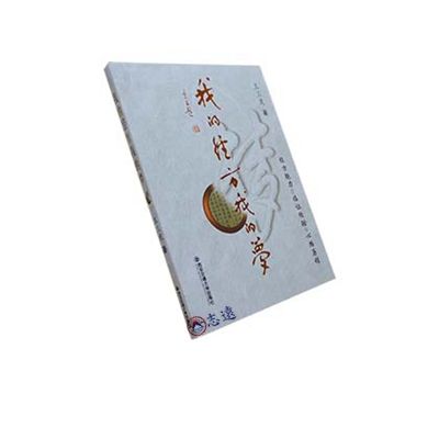 我的經方我的夢