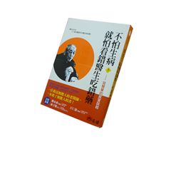 不怕生病就怕看錯醫生吃錯藥（上）：從簡單的感冒說起(絕版