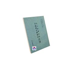 太乙金華宗旨-呂祖指玄篇秘註合刊