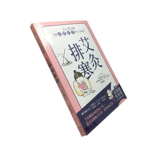 艾灸排寒:灸除「虛、鬱、瘀、寒」的女人私療法<font