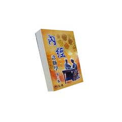 內經診斷學(第三版)