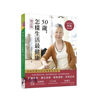 50歲，怎樣生活最健康