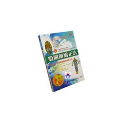 股關節矯正法:礒谷療法
