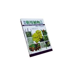 臺灣藥用植物圖鑑:輕鬆入門500種