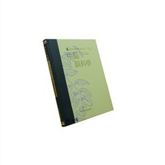 中醫眼科學(高研參)
