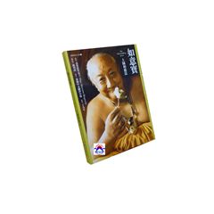 如意寶:上師相應法-頂果欽哲法王文選3
