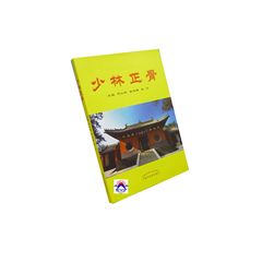 少林正骨