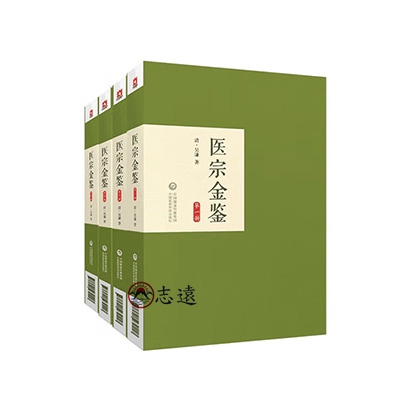醫宗金鑑（一二三四)冊