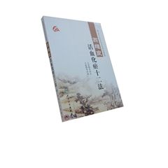 翁維良活血化瘀十二法