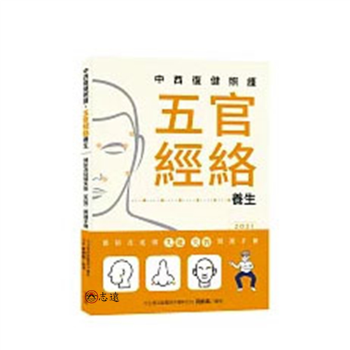 中西復健照護,五官經絡養生:預防及延緩失能(失智)照護手