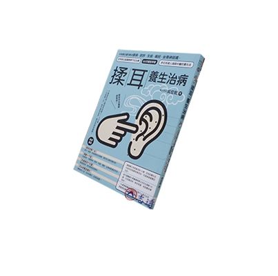 揉耳養生治病:平時養生還可解決眼病、肥胖、失眠、痛經、坐