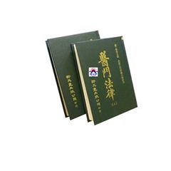 醫門法律(上.下)<font color=red>(絕版
