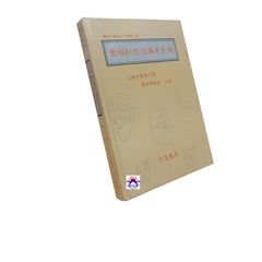 圖解針灸治療常見病