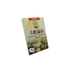 斗數論命 <絕版>