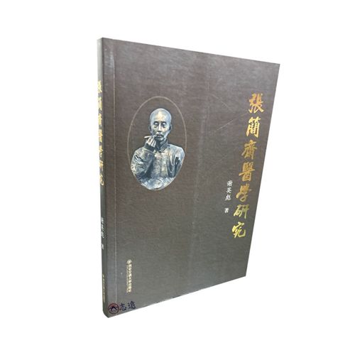張簡齋醫學研究