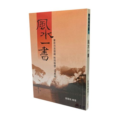 風水一書