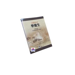 看圖說故事學養生:淺顯易懂的本草綱目養生經驗