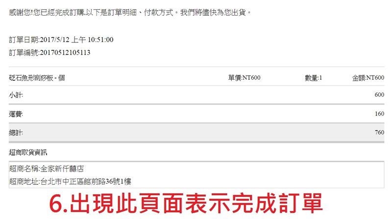 6.出現此頁面表示完成訂單