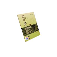 百草茶植物圖鑑<font color=red>(絕版)<