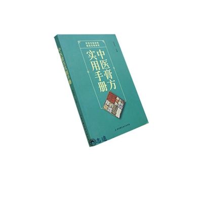 中醫膏方實用手冊