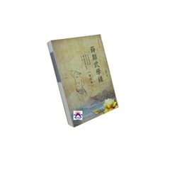 薛顛武學錄(合訂本)