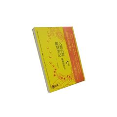 人體內證觀察筆記:臟腑觀察篇(上冊)(二版)