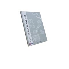動物性中藥之研究<font color=red>(絕版)
