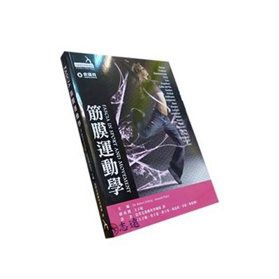 筋膜運動學 <font color=red>(絕版)</