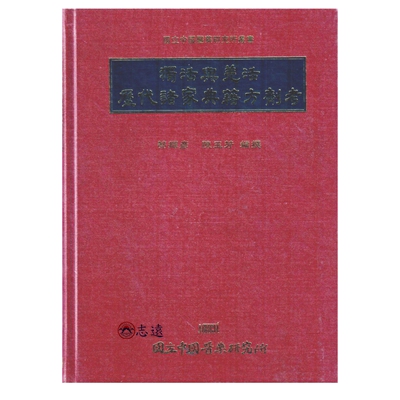 獨活與羌活歷代諸家典籍方劑考