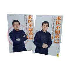 求醫不如求己（典藏版上、下冊）