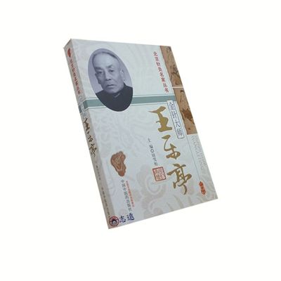 金針大師：王樂亭