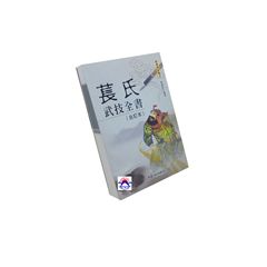 萇氏武技全書(合訂本)