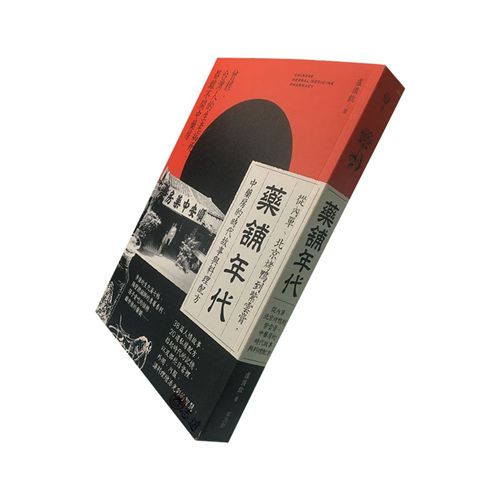 藥舖年代:從內單、北京烤鴨到紫雲膏,中藥房的時代故事與料