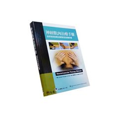 神經肌肉治療手冊:如何有效按摩治療慢性肌筋膜疼痛