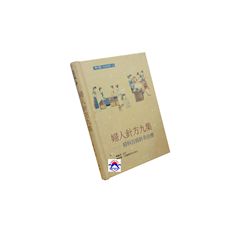 婦人針方九集:婦科百病針灸治療