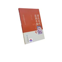 董氏奇穴實用手冊