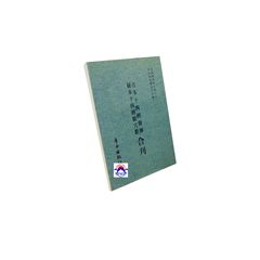 古本十四經發揮 十四經脈穴歌合刊
