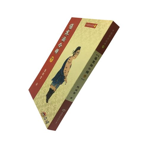 傷寒論今釋(下)