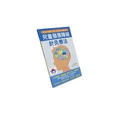 兒童發展障礙針灸療法<font color=red>(絕