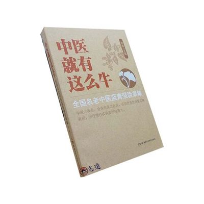 中醫就有這麼牛：全國名老中醫藍青強驗案