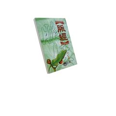 脈經<font color=red>(絕版)</font
