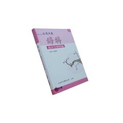 台灣中醫婦科臨床治療匯編<font color=red>