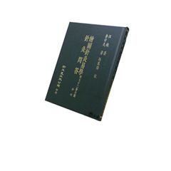 繪圖針灸易學針灸問答-附七十二番全圖<font colo